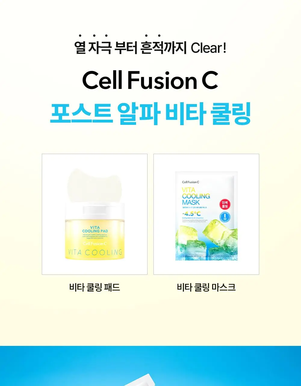 [급속쿨링/열감케어] 셀퓨전씨 포스트 알파 쿨링 마스크 1P (퍼스트 쿨링/시카 쿨링/비타 쿨링) 상세페이지 47